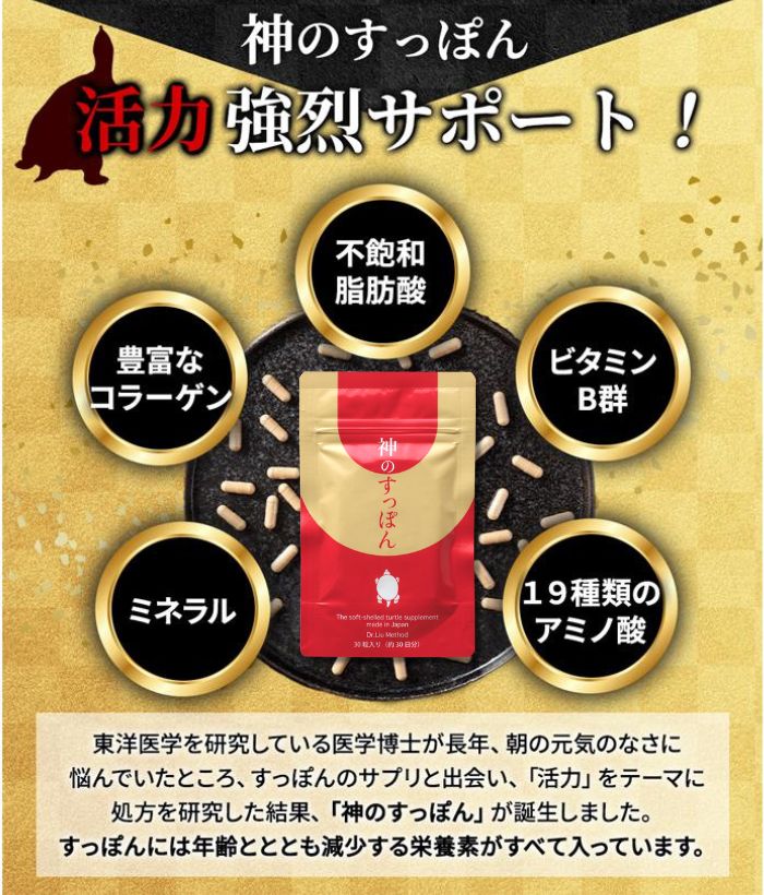 神のすっぽん 純国産 国産 すっぽん 霊芝 高麗人参 30日分 活力 サポート 回復 サプリメント 精力 ホルモン 男性 即効力 カプセル 漢方  滋養強壮 元気 睡眠 元気 スッポン粉末 健康サプリ 美容サプリメント すっぽんコラーゲン 健康 美容 すっぽんサプリ サプリ | 【公式 ...